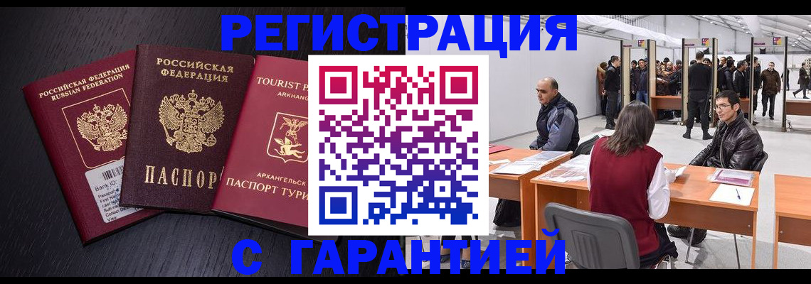 временная регистрация 2025 в Солнечногорске