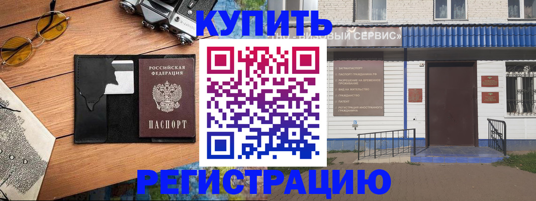 купить прописку в Солнечногорске