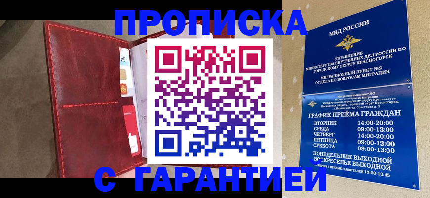 временная прописка в Солнечногорске