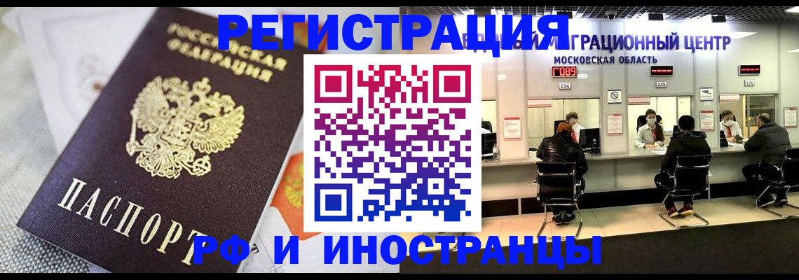 прописка законно в Солнечногорске