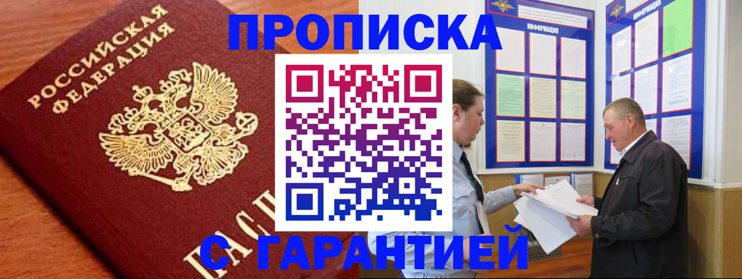 временная регистрация в квартире в Солнечногорске