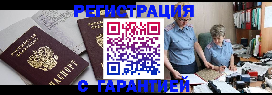 купить прописку в Солнечногорске